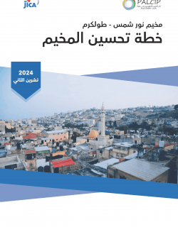 Nour-Shams  Camp Plan/Arabic Version