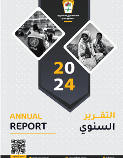 التقرير السنوي 2024