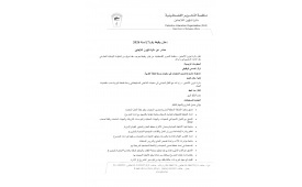 وظيفة منسق مشروع