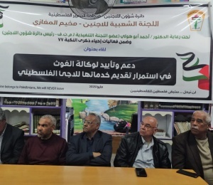 لقاء جماهيري حاشد في مخيم المغازي دعماً للأونروا ضمن فعاليات إحياء الذكرى الـ77 للنكبة