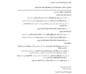 الاونروا تعلن عن استئناف أنشطة برنامج الصحة المدرسية &ndash; قطاع غزة