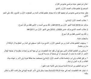 الاونروا تعلن عن استئناف أنشطة برنامج الصحة المدرسية &ndash; قطاع غزة