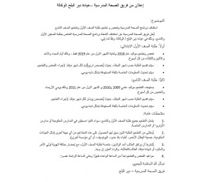 الاونروا تعلن عن استئناف أنشطة برنامج الصحة المدرسية &ndash; قطاع غزة