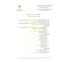 إعلان وظيفة رقم (5 ) لسنة 2026