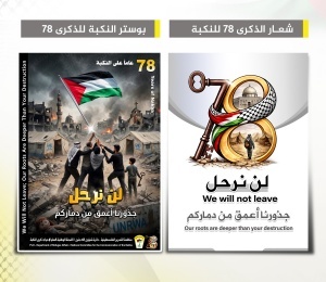أبو هولي يعلن عن برنامج فعاليات احياء الذكرى 78 للنكبة الفلسطينية