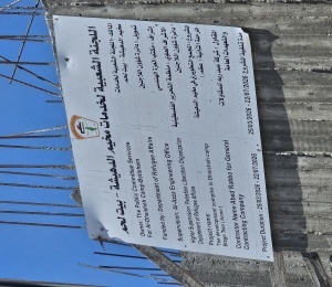 بتوجيهات د. أبو هولي.. دائرة شؤون اللاجئين واللجنة الشعبية في مخيم الدهيشة تستلمان المرحلة الثانية من مشروع المجمع التطويري
