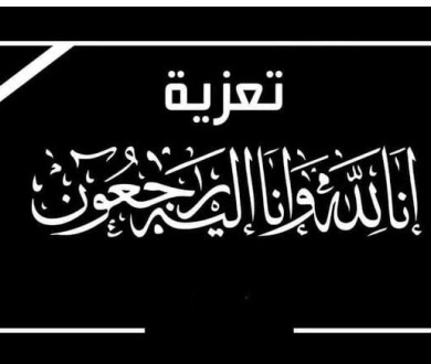 د.ابو هولي يتقدم بأحر التعازي من رئيس اللجنة الشعبية لمخيم بلاطة عماد الطيراوي بوفاة والده