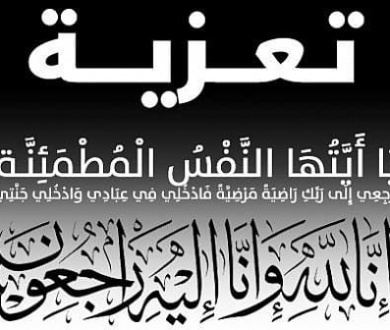 د. أحمد ابو هولي يتقدم بأحر التعازي والمواساة من عطوفة الوكيل أنور حمام بوفاة عمته 