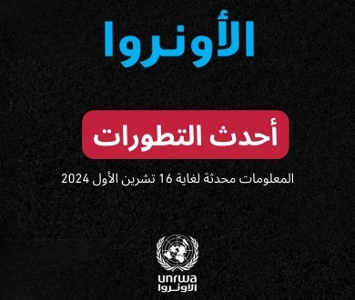 تحديث الاونروا الأخير حول الوضع في 📍#قطاع_غزة و📍#الضفة_الغربية: