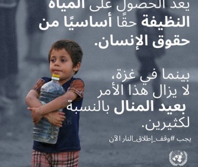 يواجه الناس في #غزة خطرًا مستمرًا من الجفاف والأمراض نتيجة توقف آبار المياه عن العمل بسبب نقص الوقود
