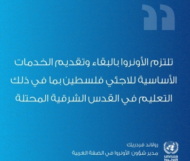 صادر عن مدير شؤون الأونروا في الضفة الغربية، 18 شباط 2025 : 