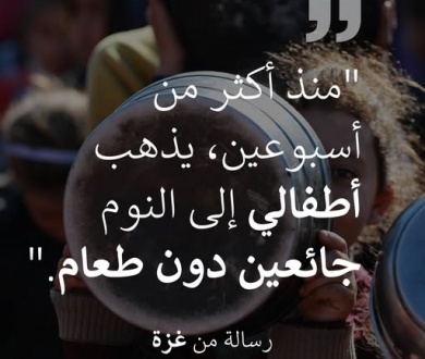 الوضع الإنساني في قطاع #غزة يفوق التصور.