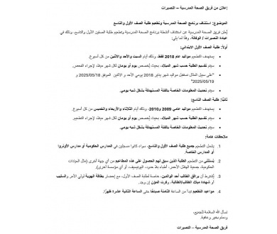 الاونروا تعلن عن استئناف أنشطة برنامج الصحة المدرسية &ndash; قطاع غزة