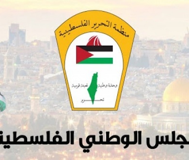 بيان صادر عن اللجنة التحضيرية لانتخابات المجلس الوطني الفلسطيني