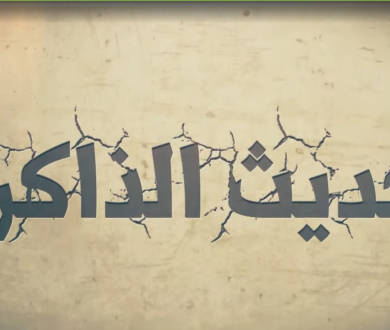 مسابقة دائرة شؤون اللاجئين على تلفزيون فلسطين (الحلقة السادسة)