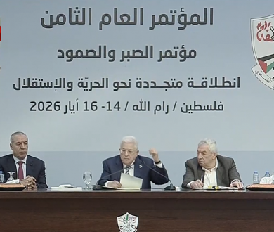 الرئيس: المؤتمر الثامن لحركة "فتح" محطة مفصلية لمراجعة مسيرتنا ووضع رؤية وطنية جامعة للمرحلة القادمة