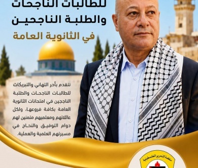 أبو هولي يهنئ طلبة الثانوية العامة الناجحين ويؤكد أن نجاحهم انتصار للإرادة الفلسطينية