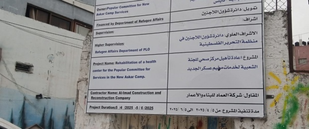 شؤون اللاجئين بالمنظمة تبدء بتوزيع منحة الطالب الجامعي انطلاقا من مخيم جنين وتنفيذ مشاريع ذات احتياج لمخيم عسكر الجديد