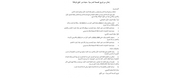 الاونروا تعلن عن استئناف أنشطة برنامج الصحة المدرسية &ndash; قطاع غزة