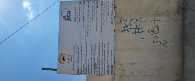 برعاية الرئيس: دائرة شؤون اللاجئين واللجان الشعبية تفتتح رزمة من مشاريع المنحة اليابانية في مخيمي عقبة جبر وعين السلطان
