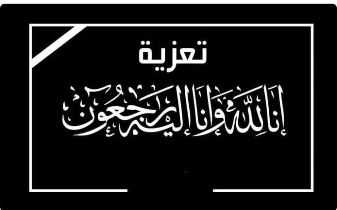 د.ابو هولي يتقدم بأحر التعازي من رئيس اللجنة الشعبية لمخيم بلاطة عماد الطيراوي بوفاة والده