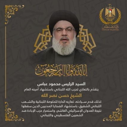 السيد الرئيس محمود عباس يتقدّم بالتعازي لحزب الله اللبناني