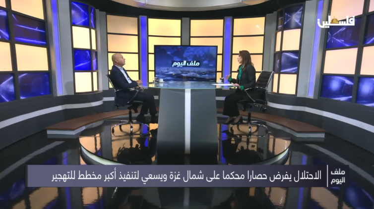 لقاء د. أبو هولي على تلفزيون فلسطين، في برنامج ملف اليوم، الذي يناقش شيطنة اسرائيل الأونروا