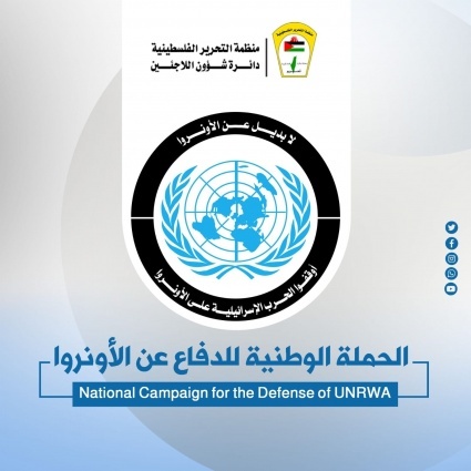 Dr. Abu Holi Announces the Launch of the Digital Campaign to Support and Advocate for UNRWA and Confront the Israeli Campaign that Aims to Distort Its Image to Prevent Its Funding