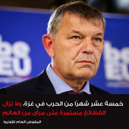 خمسة عشر شهرًا من الحرب في #غزة، ولا تزال الفظائع مستمرة على مرأى من العالم. صادر عن فيليب لازاريني، المفوض العام لوكالة الأونروا