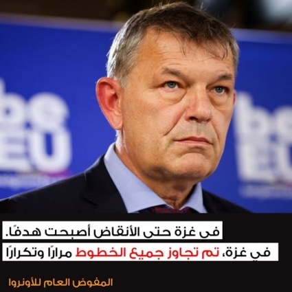 لازاريني: في #غزة حتى الأنقاض أصبحت هدفًا.