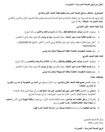 الاونروا تعلن عن استئناف أنشطة برنامج الصحة المدرسية &ndash; قطاع غزة