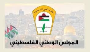 المجلس الوطني يرحب بالقرار الأممي ويطالب بترجمته إلى خطوات عملية تنهي العدوان الإسرائيلي