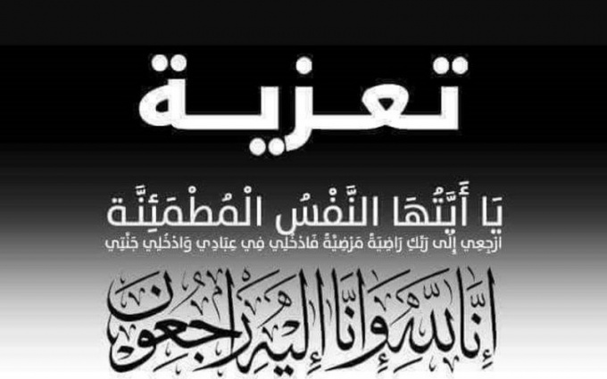 دائرة شؤون اللاجئين بمنظمة التحرير الفلسطينية ولجانها الشعبية في مخيمات الوطن والشتات يتقدمون بأحر التعازي من الدكتور احمد ابو هولي بوفاه اخيه الحاج عبد الرحمن (ابو محمد)