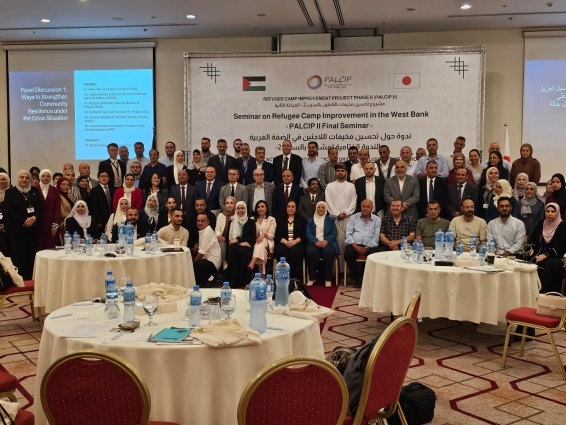 "شؤون اللاجئين" و"جايكا" تنظمان الندوة الختامية لمشروع تحسين مخيمات اللاجئين الفلسطينيين