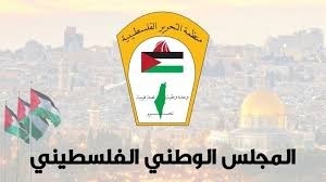 المجلس الوطني: إعلان الاستقلال جاء تتويجا لمسيرة نضال طويلة خاضها شعبنا