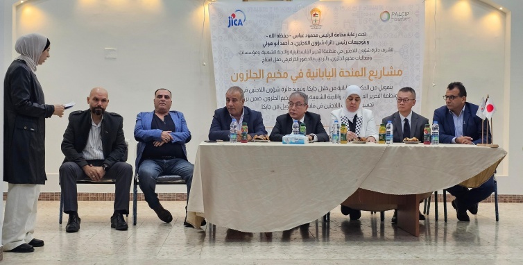 برعاية الرئيس: "شؤون اللاجئين" تفتتح مشاريع المنحة اليابانية في مخيم الجلزون بتمويل من الحكومة اليابانية عبر جايكا