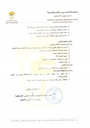 إعلان وظيفة رقم (5 ) لسنة 2026