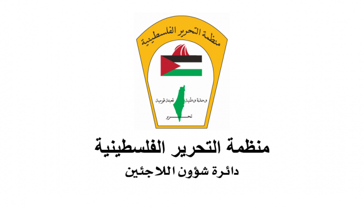 دائرة شؤون اللاجئين بالمنظمة تدين العدوان الإسرائيلي على مخيم قلنديا وتحذر من مخطط توسيع العمليات العسكرية في مخيمات اللاجئين